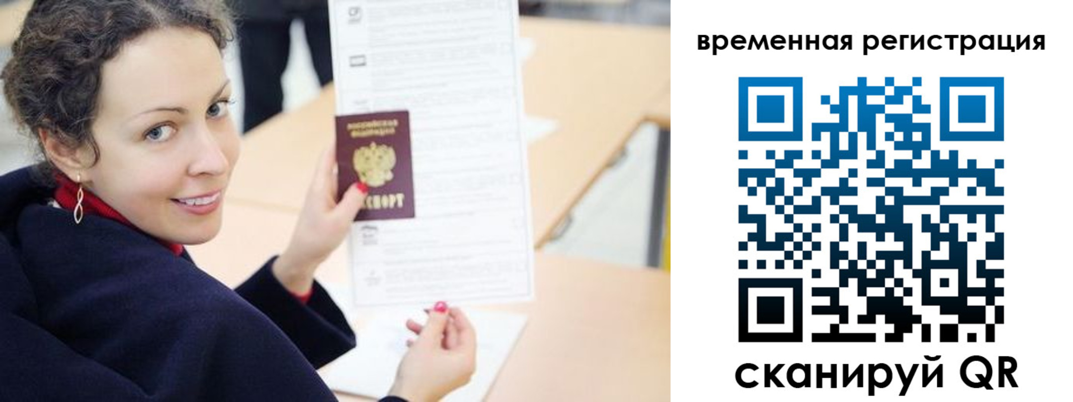 временная регистрация недорого в Новом Уренгое