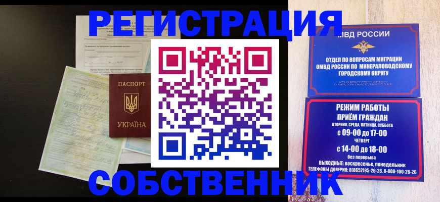 прописка от собственника в Новом Уренгое