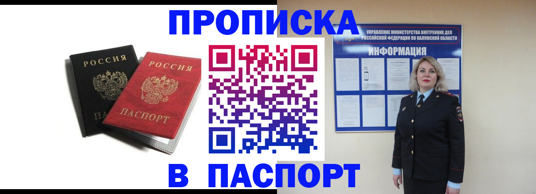 временная регистрация купить в Новом Уренгое